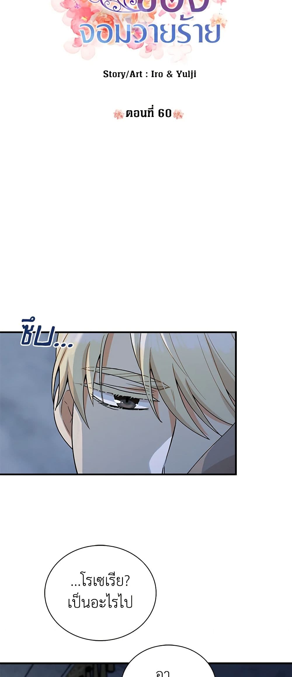 I Became the Villain's Mother page 5