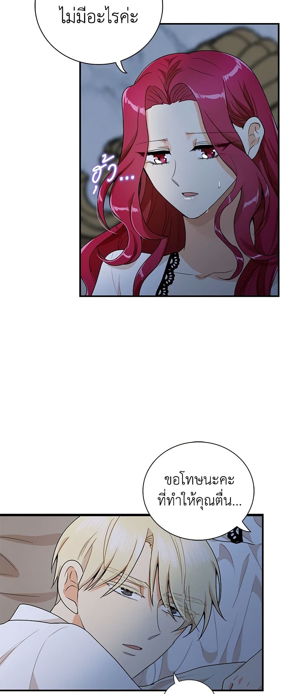 I Became the Villain's Mother page 7