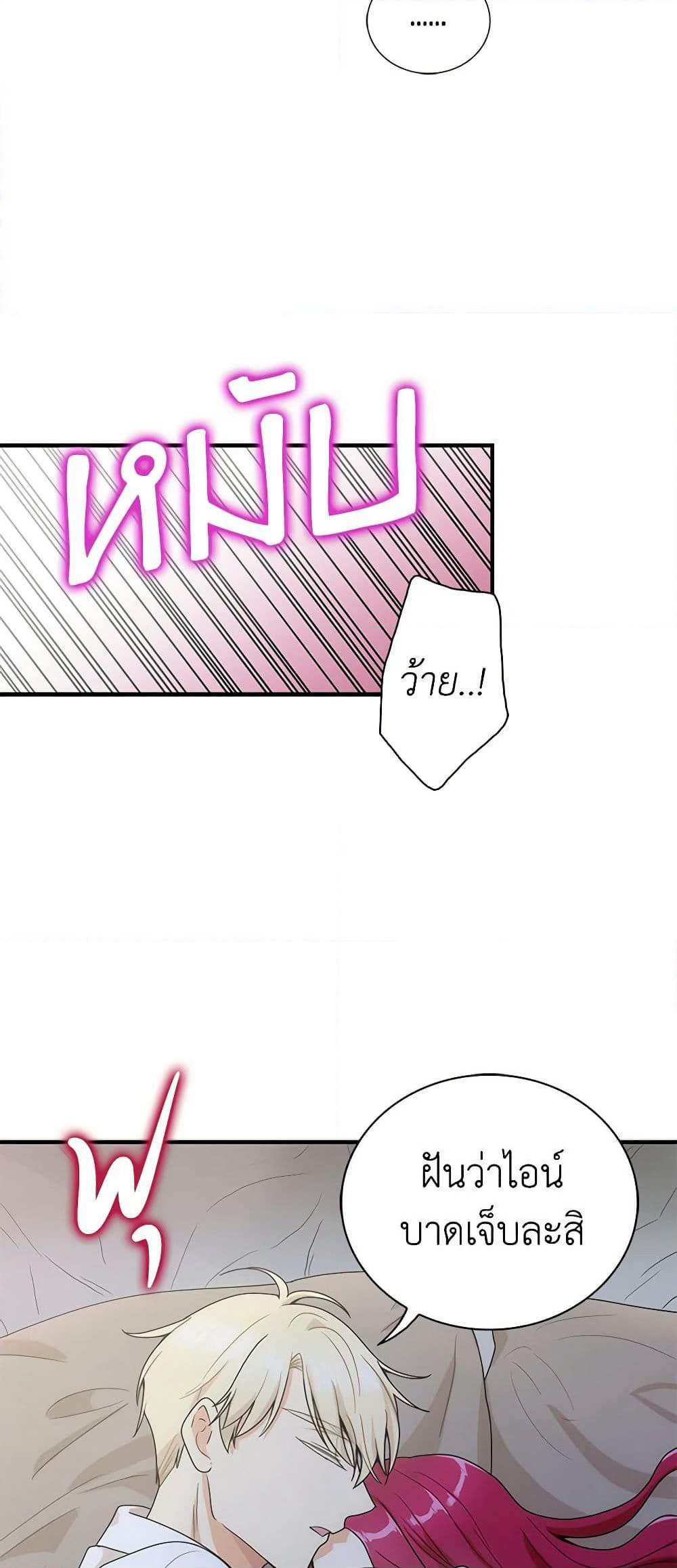 I Became the Villain's Mother page 8