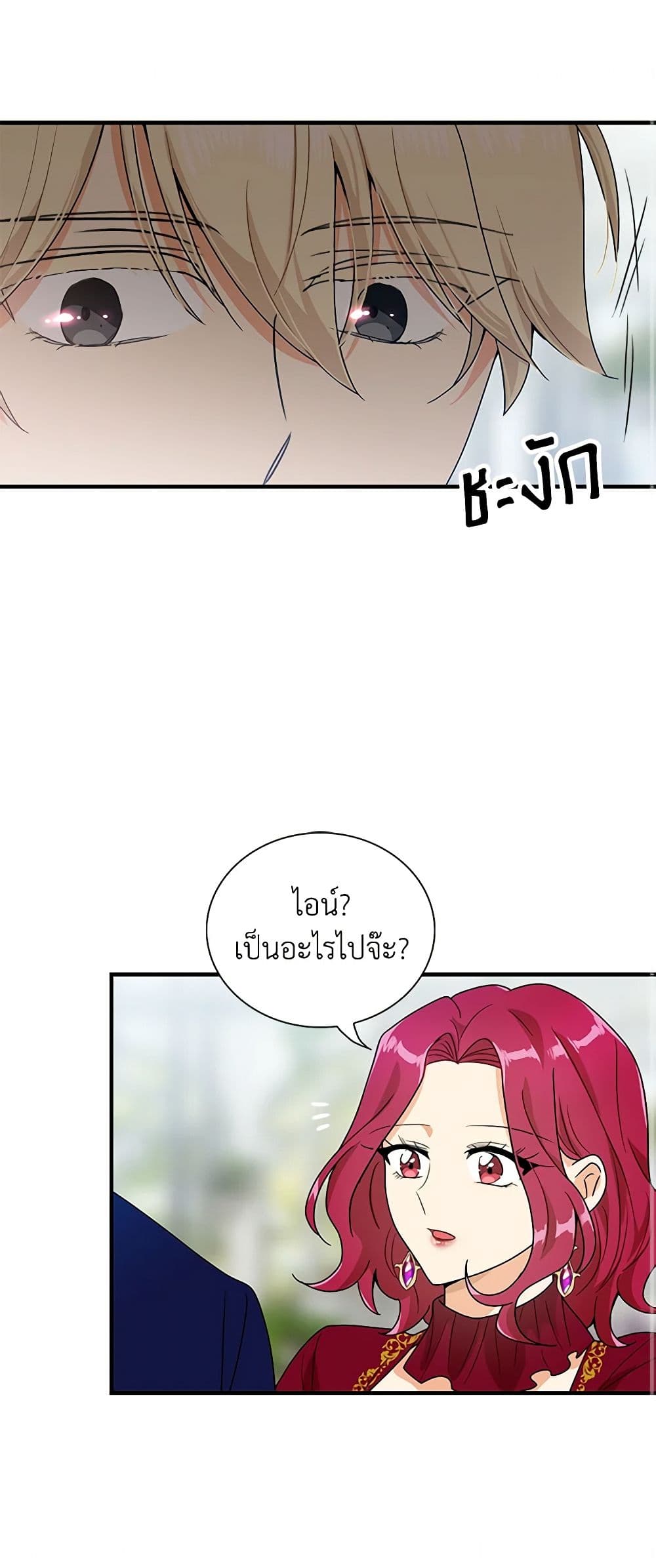 I Became the Villain's Mother page 2