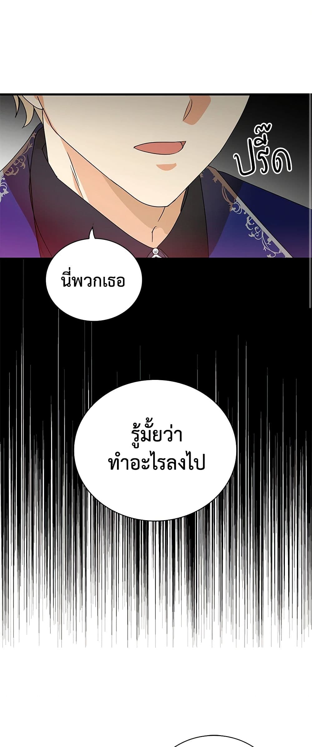 I Became the Villain's Mother page 3