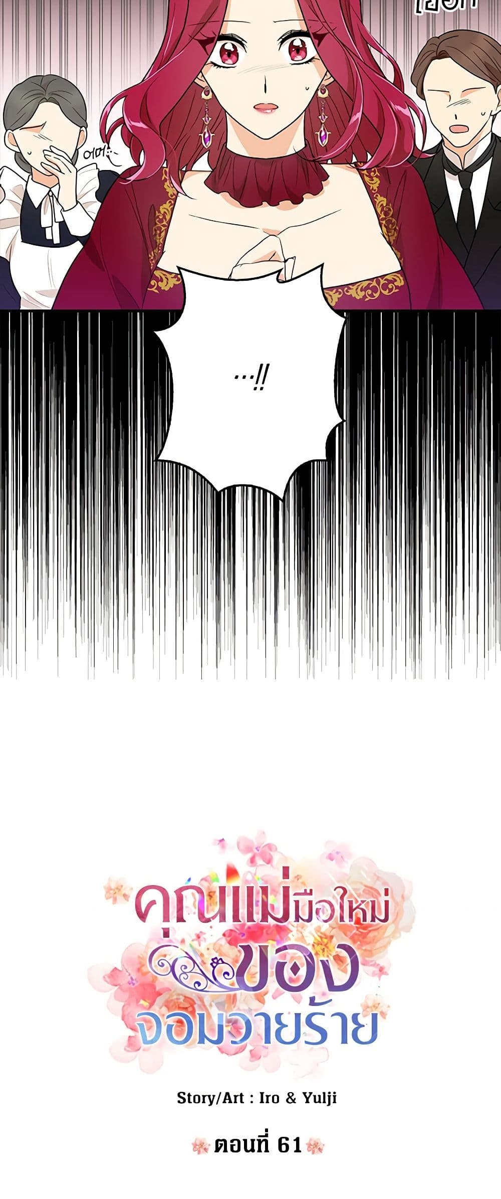 I Became the Villain's Mother page 6