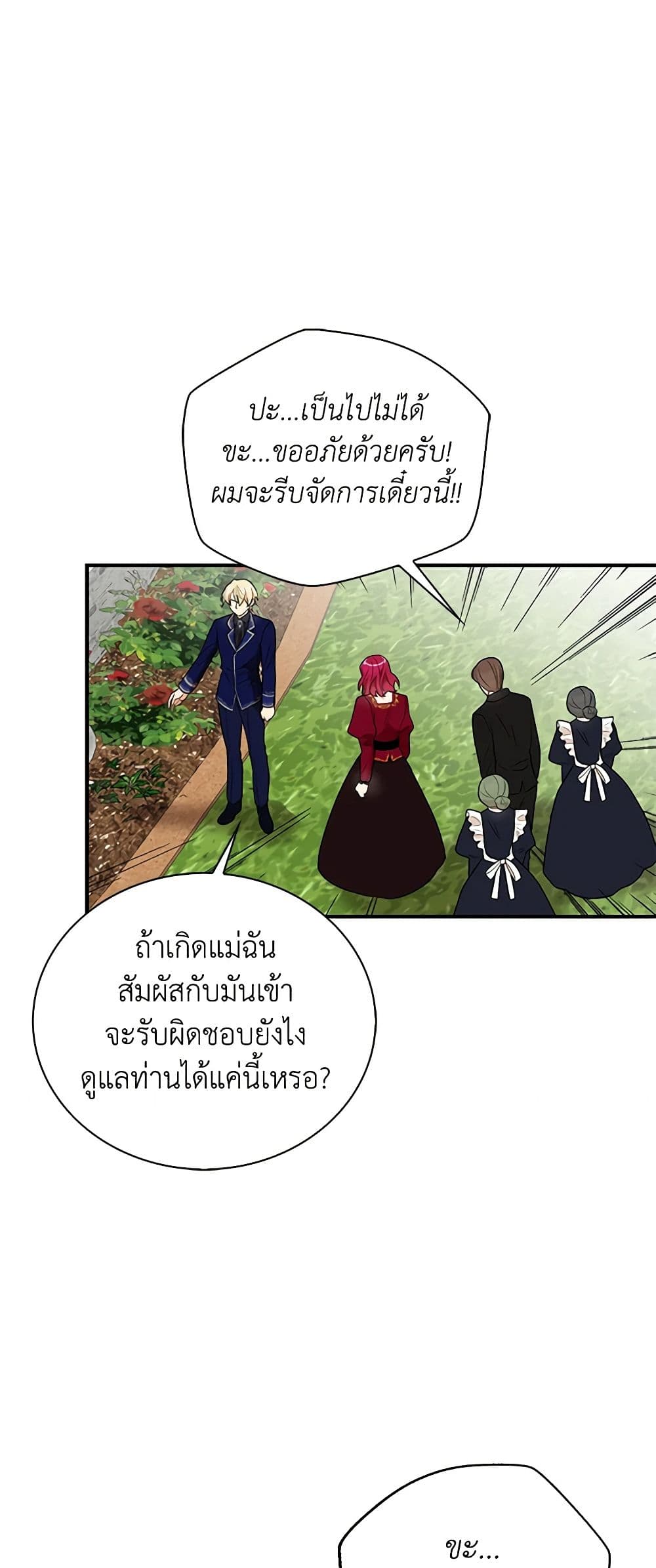 I Became the Villain's Mother page 7