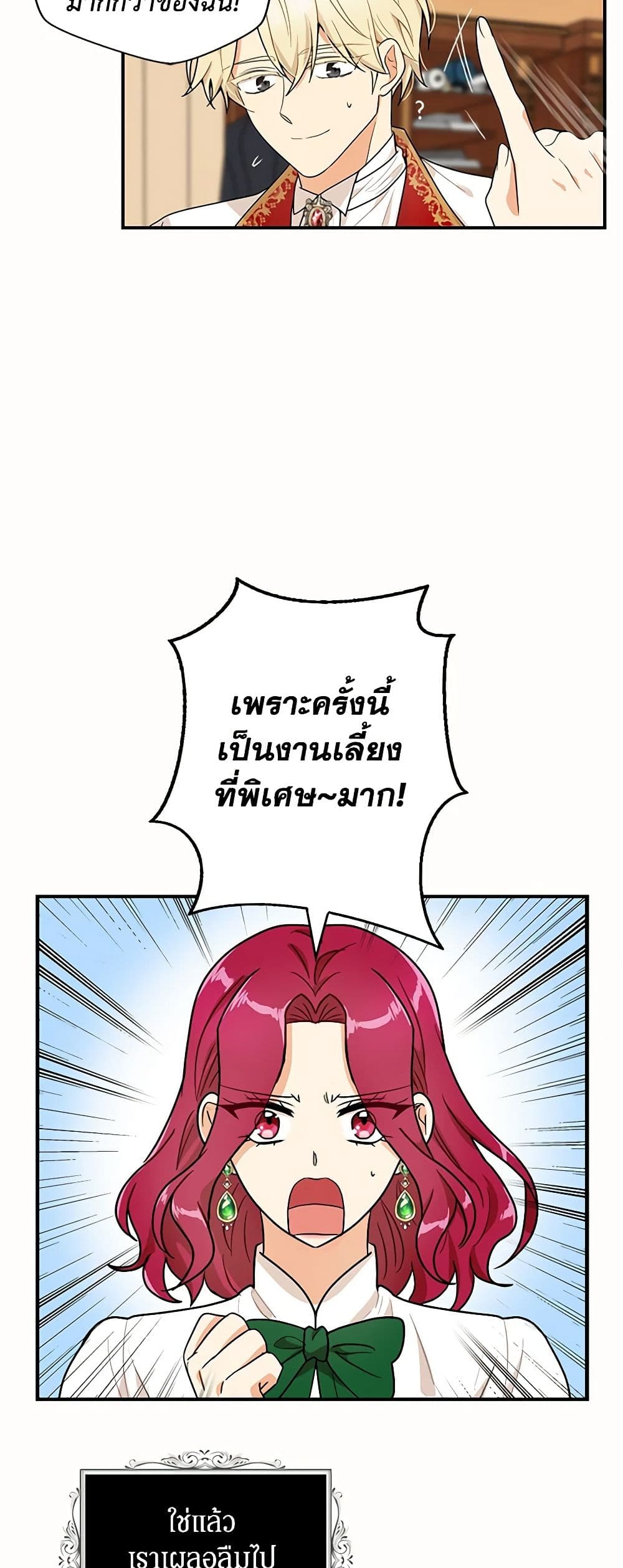 I Became the Villain's Mother page 5