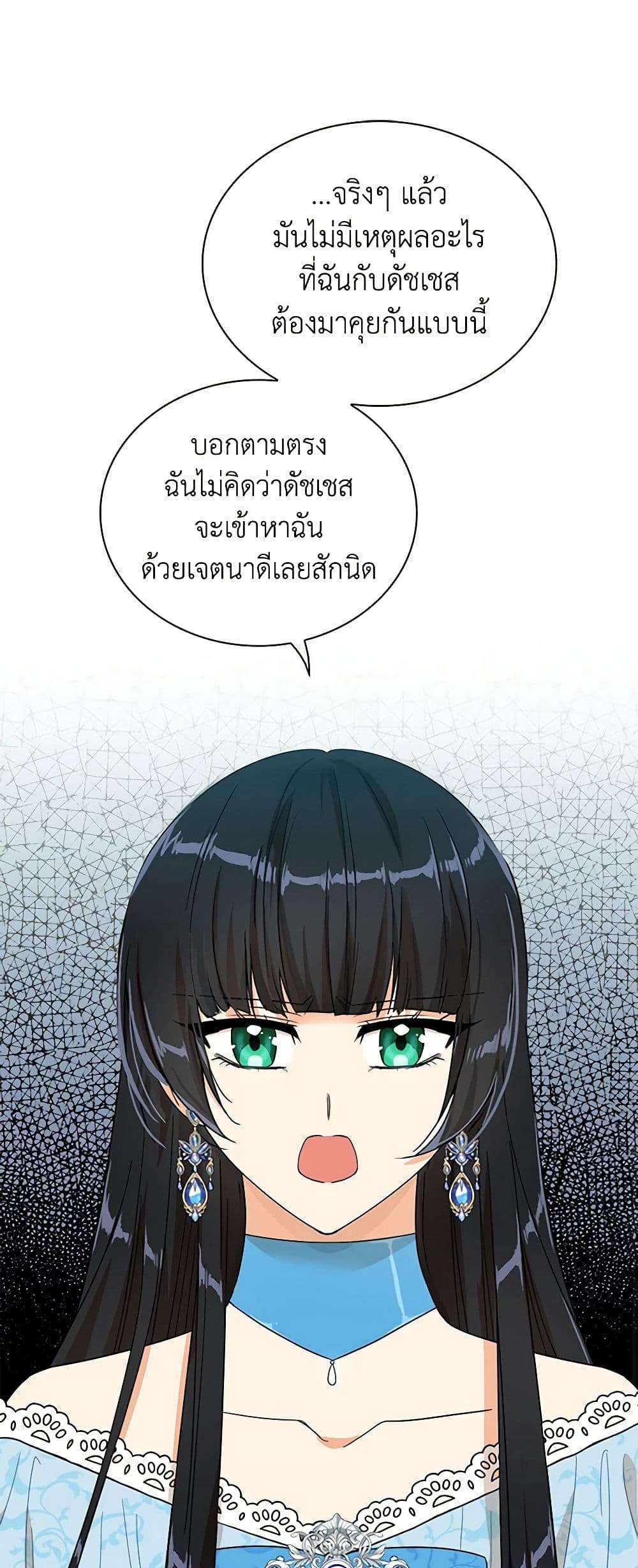 I Became the Villain's Mother page 2