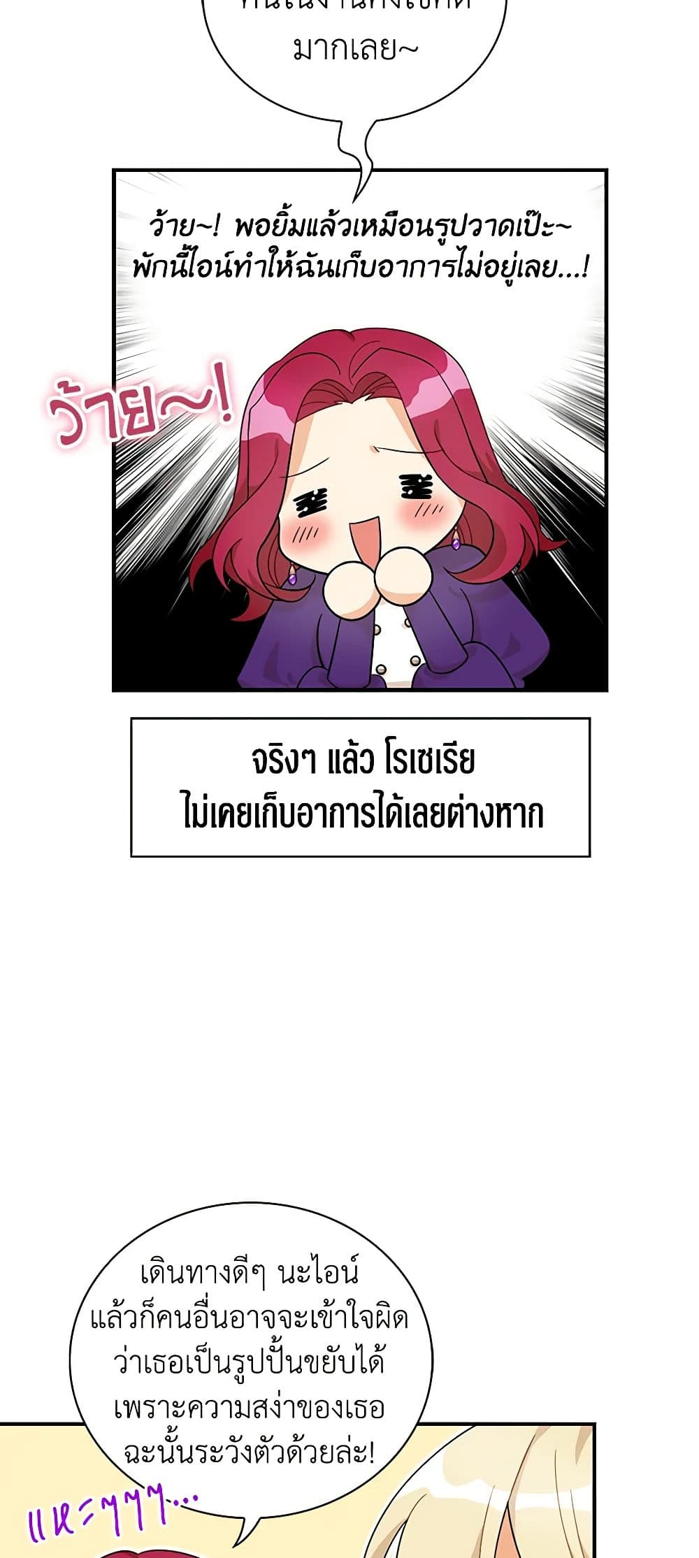 I Became the Villain's Mother page 8