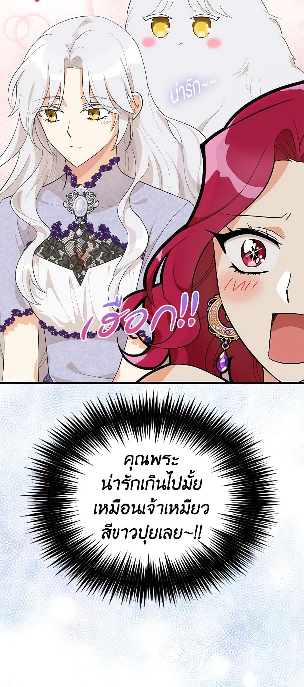 I Became the Villain's Mother page 3