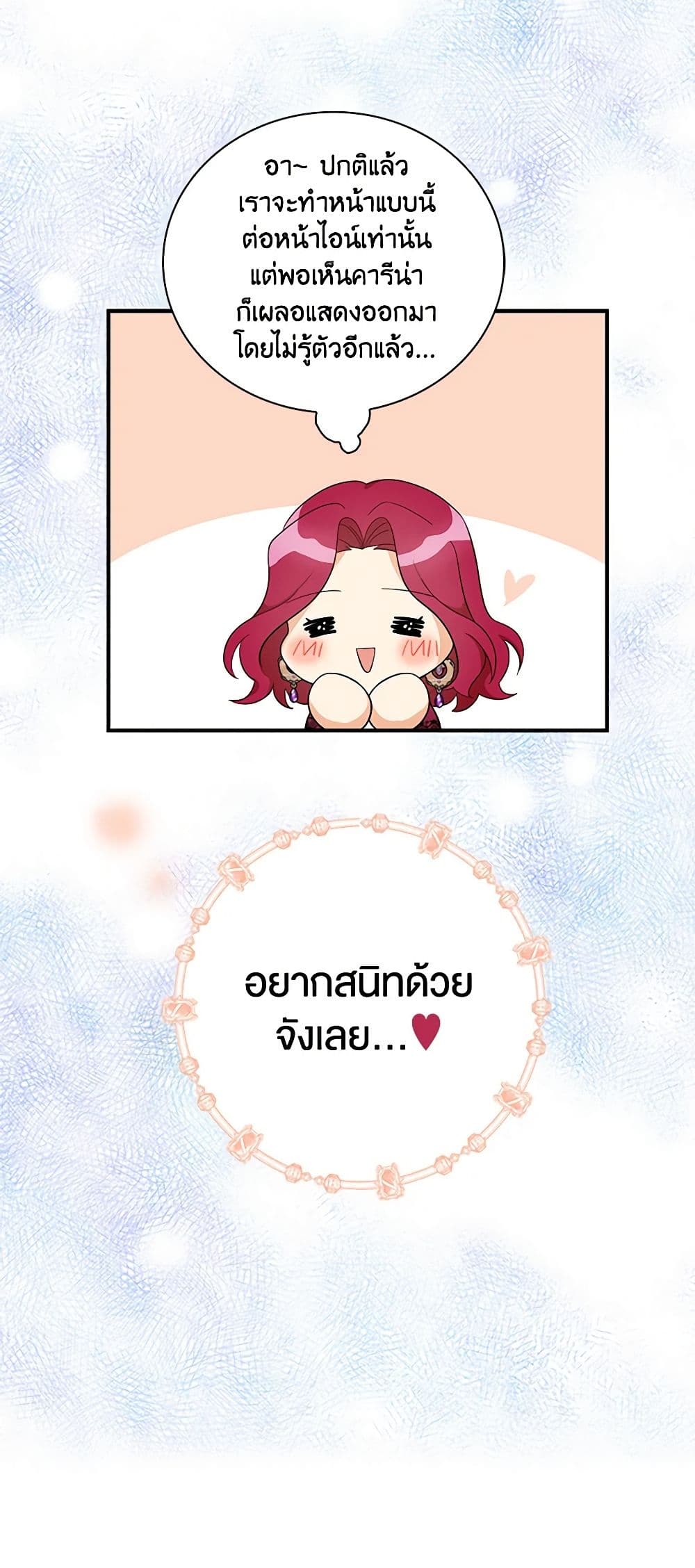 I Became the Villain's Mother page 4
