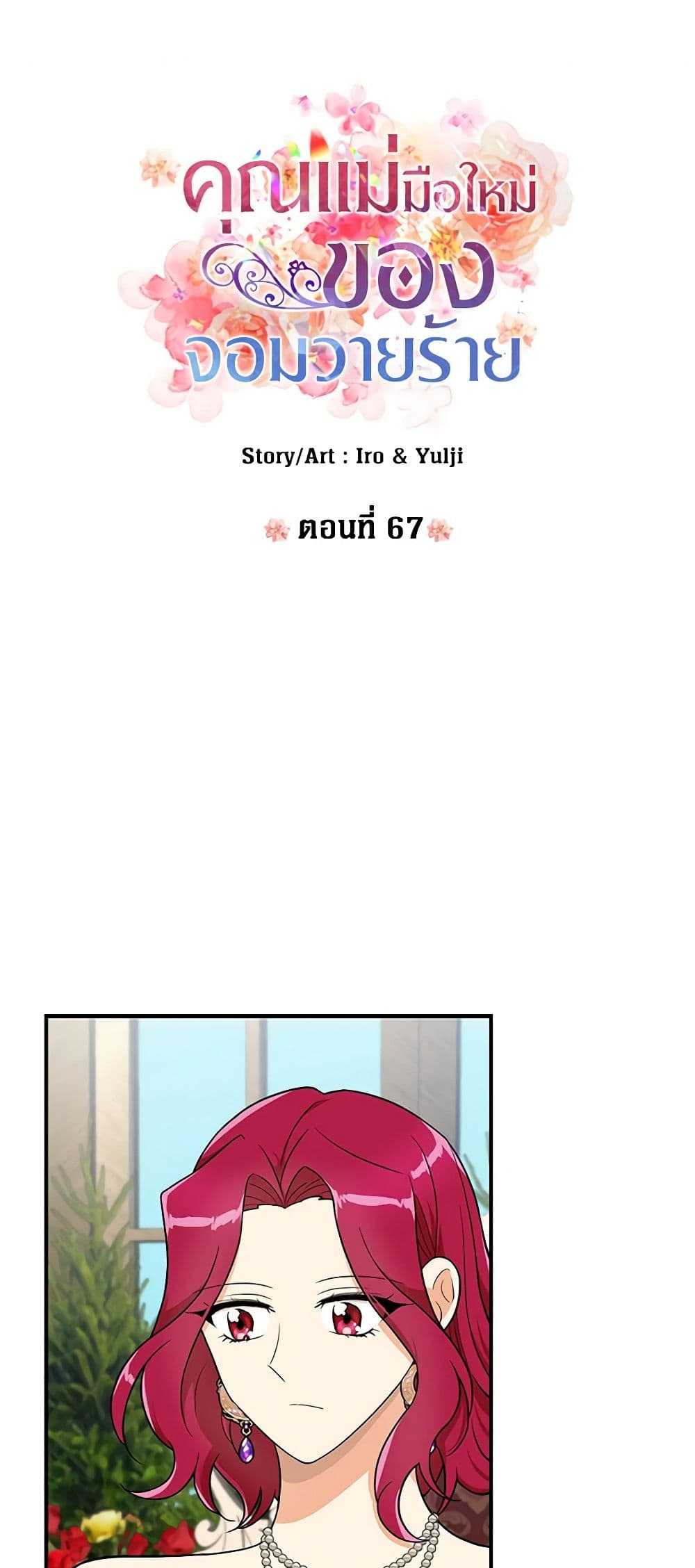 I Became the Villain's Mother page 5