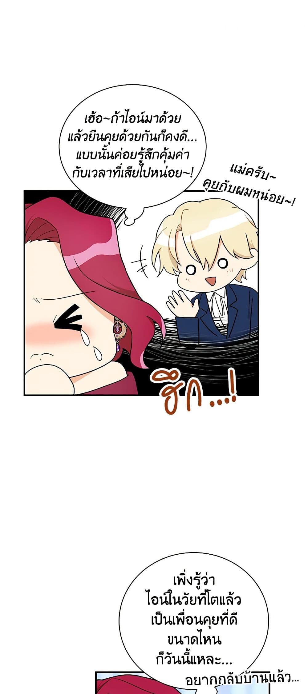 I Became the Villain's Mother page 9