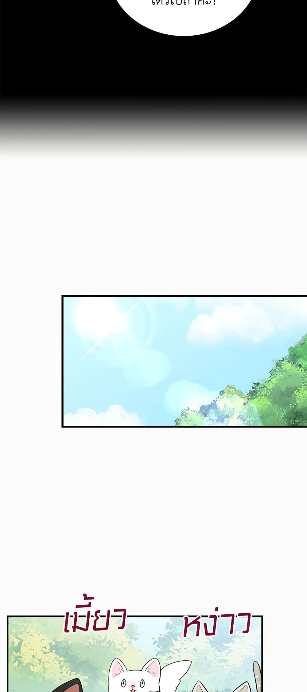 I Became the Villain's Mother page 10