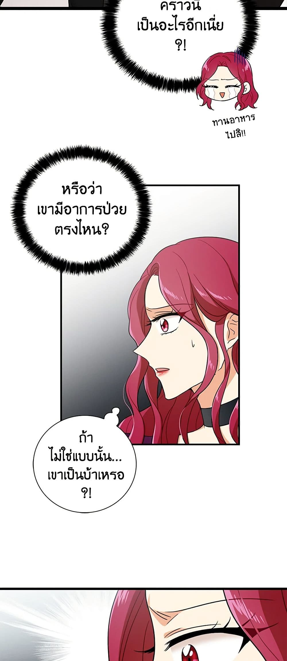 I Became the Villain's Mother page 3