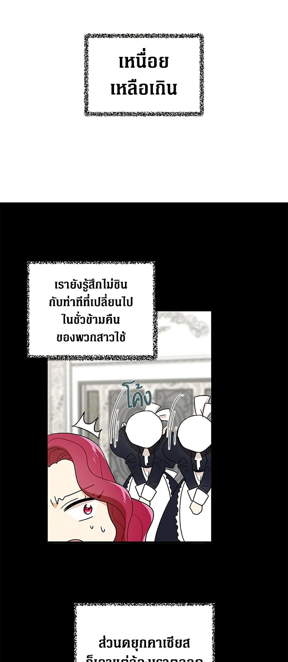 I Became the Villain's Mother page 5