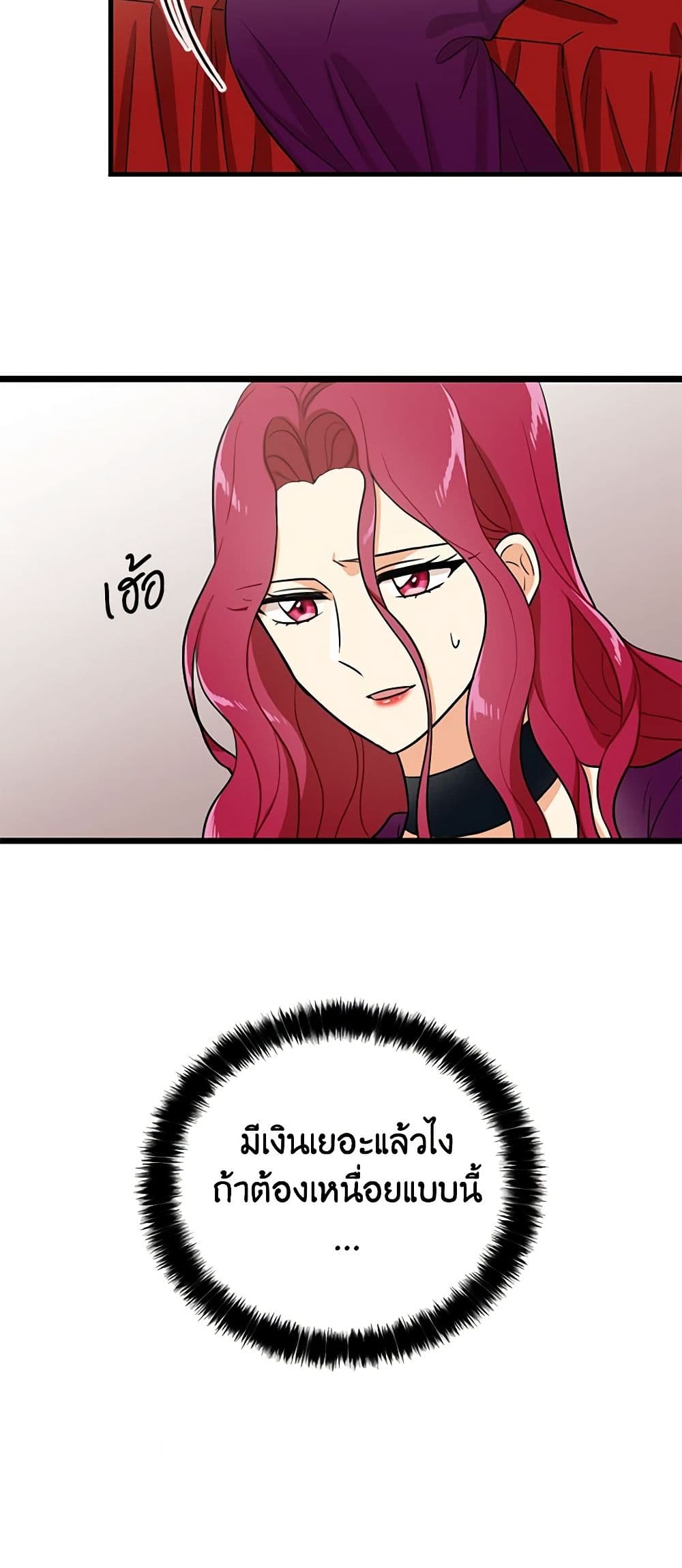 I Became the Villain's Mother page 7