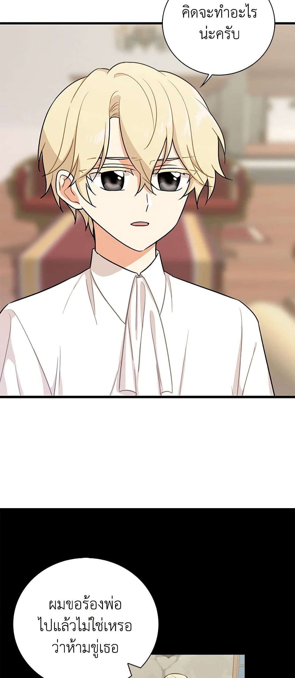 I Became the Villain's Mother page 9