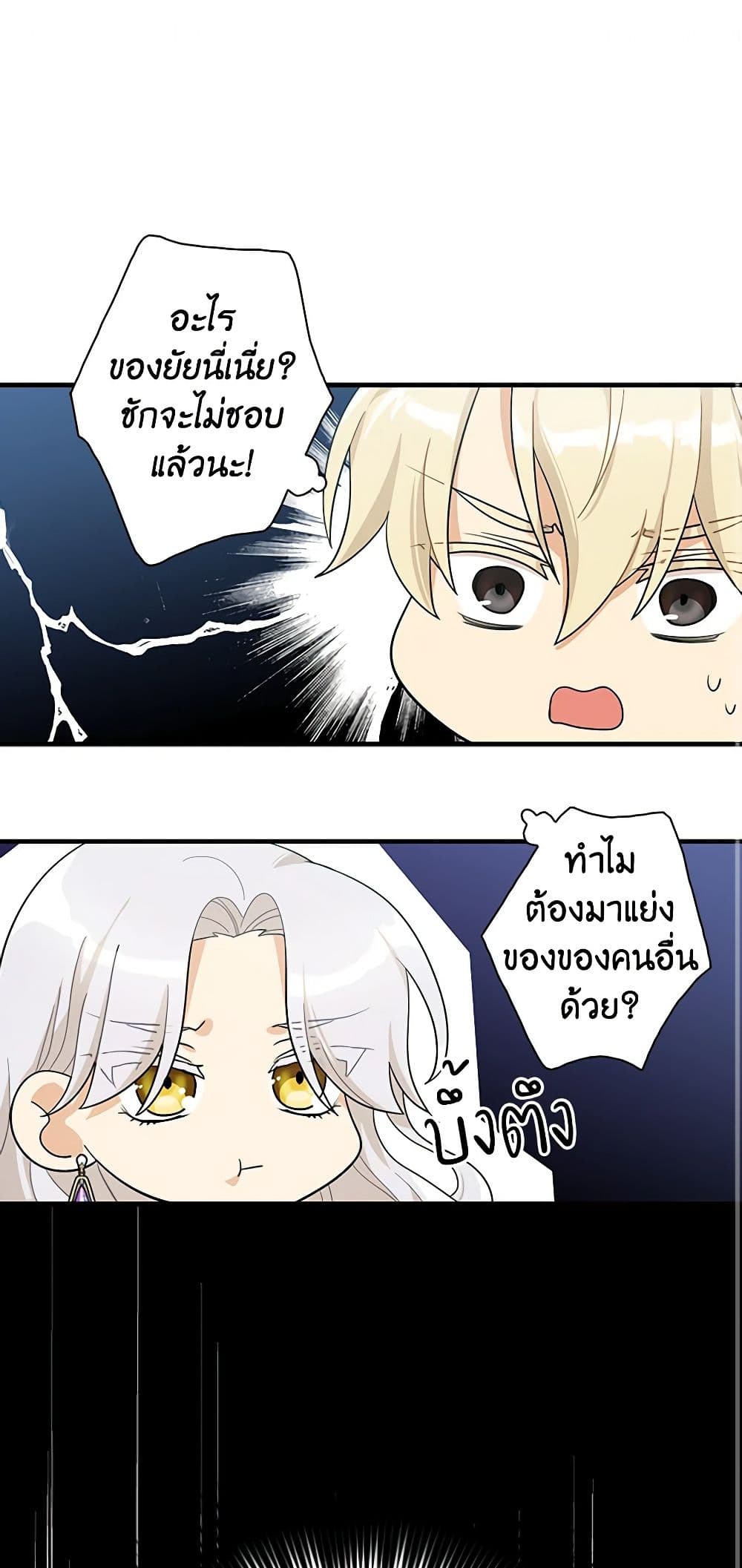 I Became the Villain's Mother page 2
