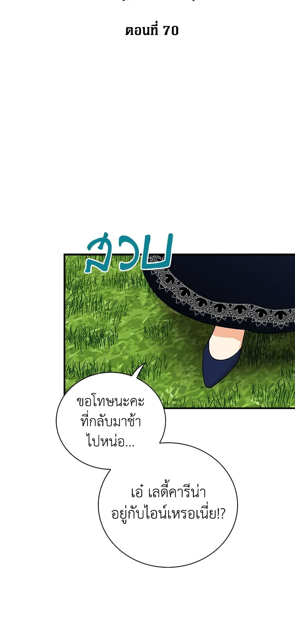 I Became the Villain's Mother page 4