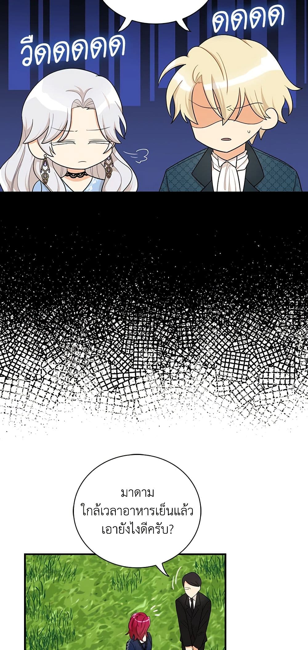 I Became the Villain's Mother page 6