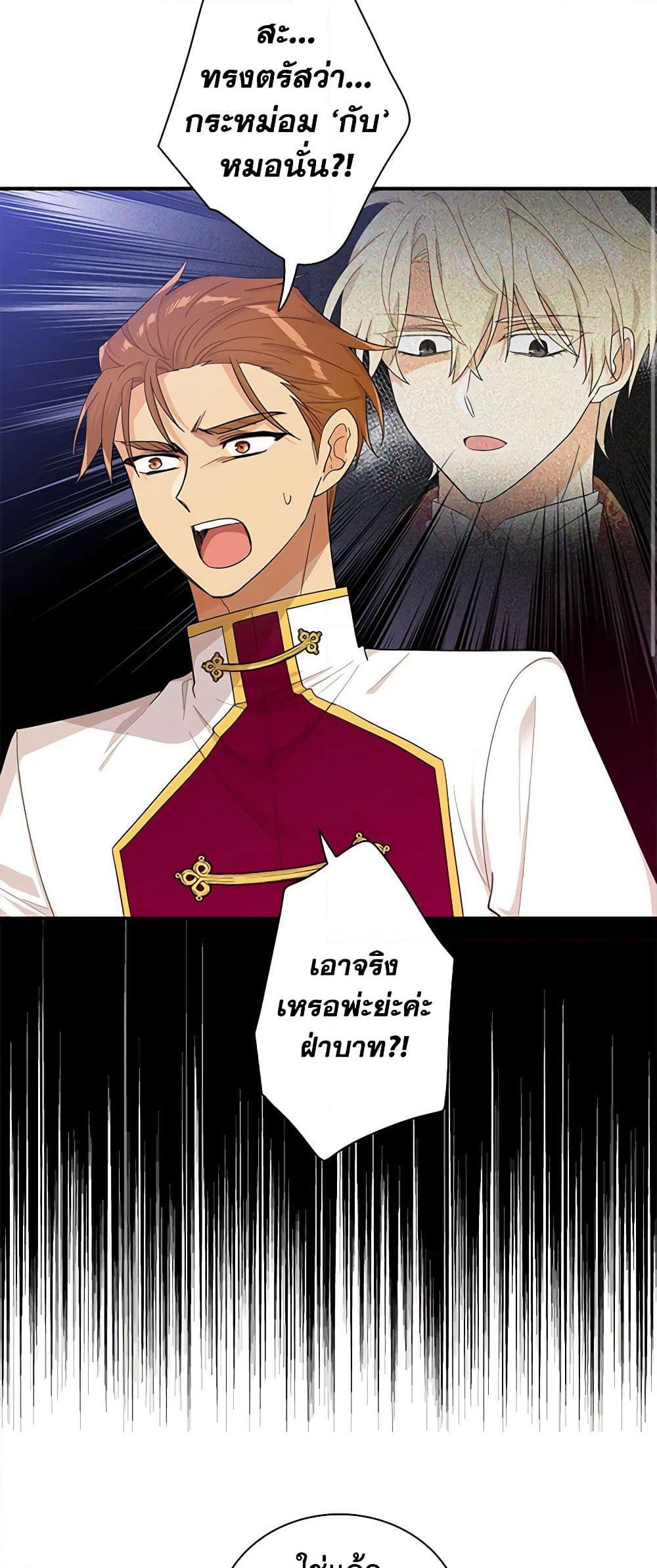 I Became the Villain's Mother page 3