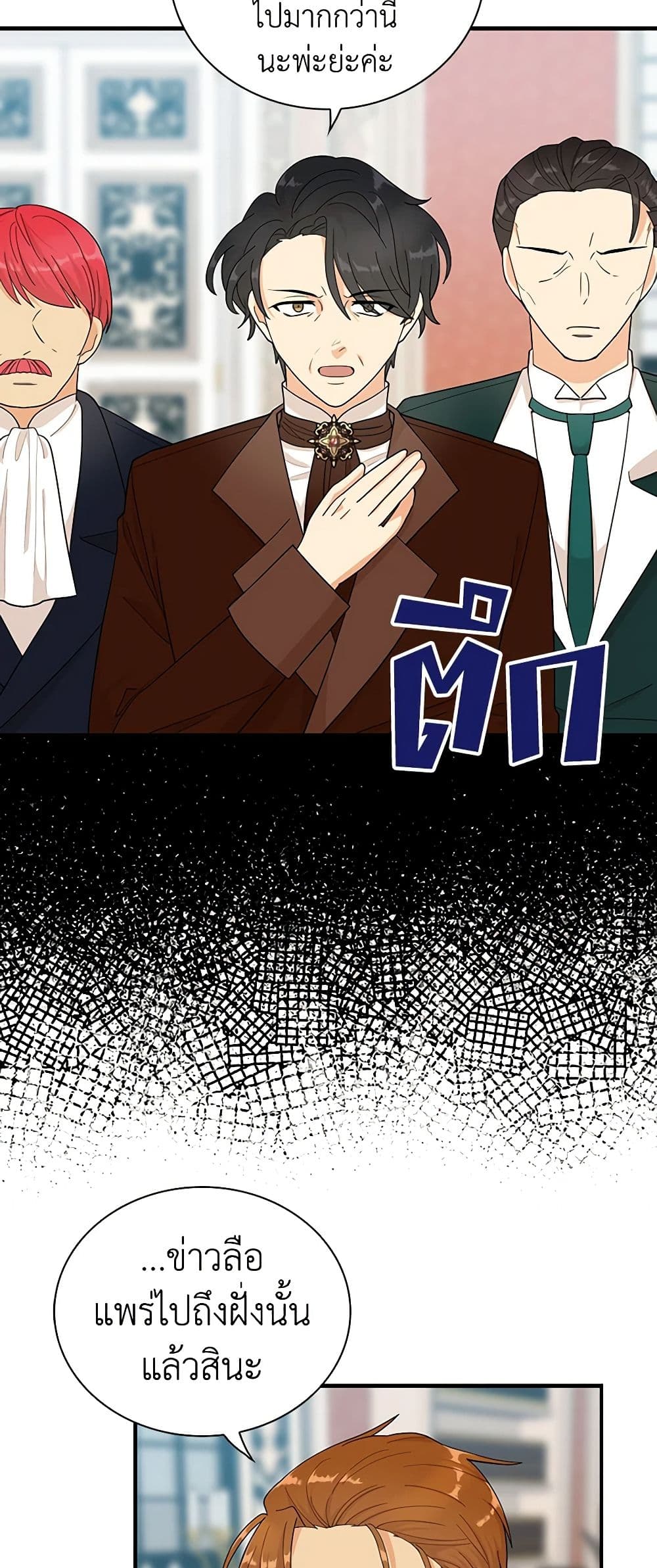 I Became the Villain's Mother page 6