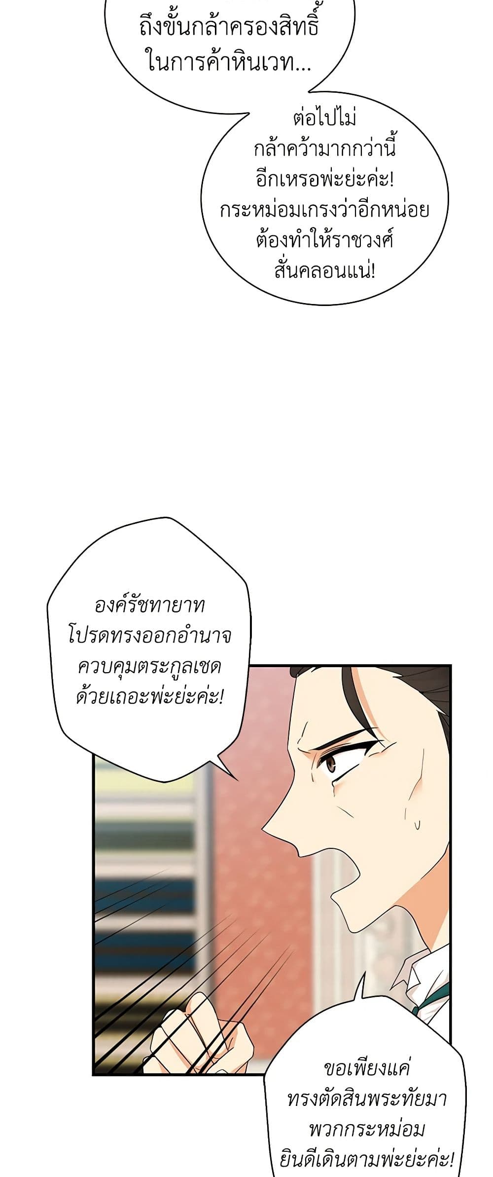 I Became the Villain's Mother page 8