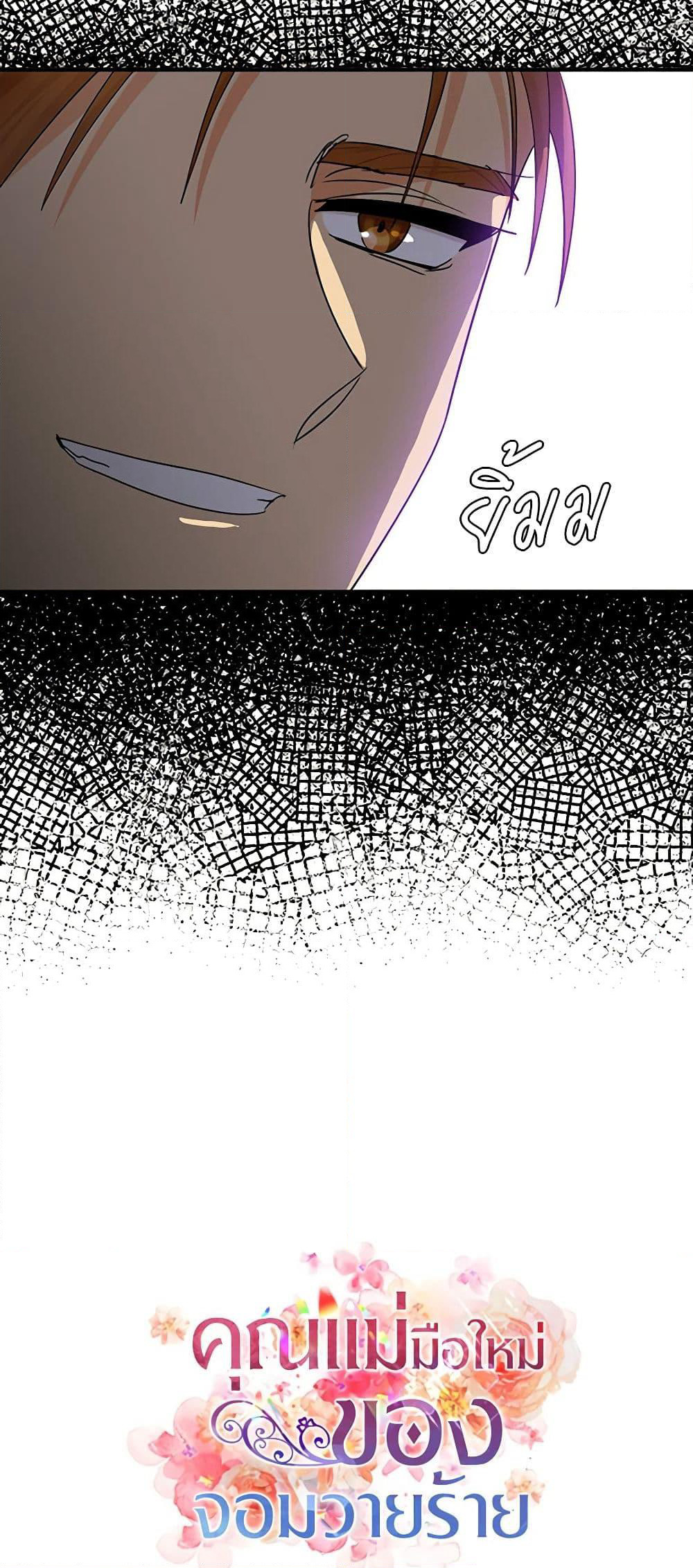 I Became the Villain's Mother page 4