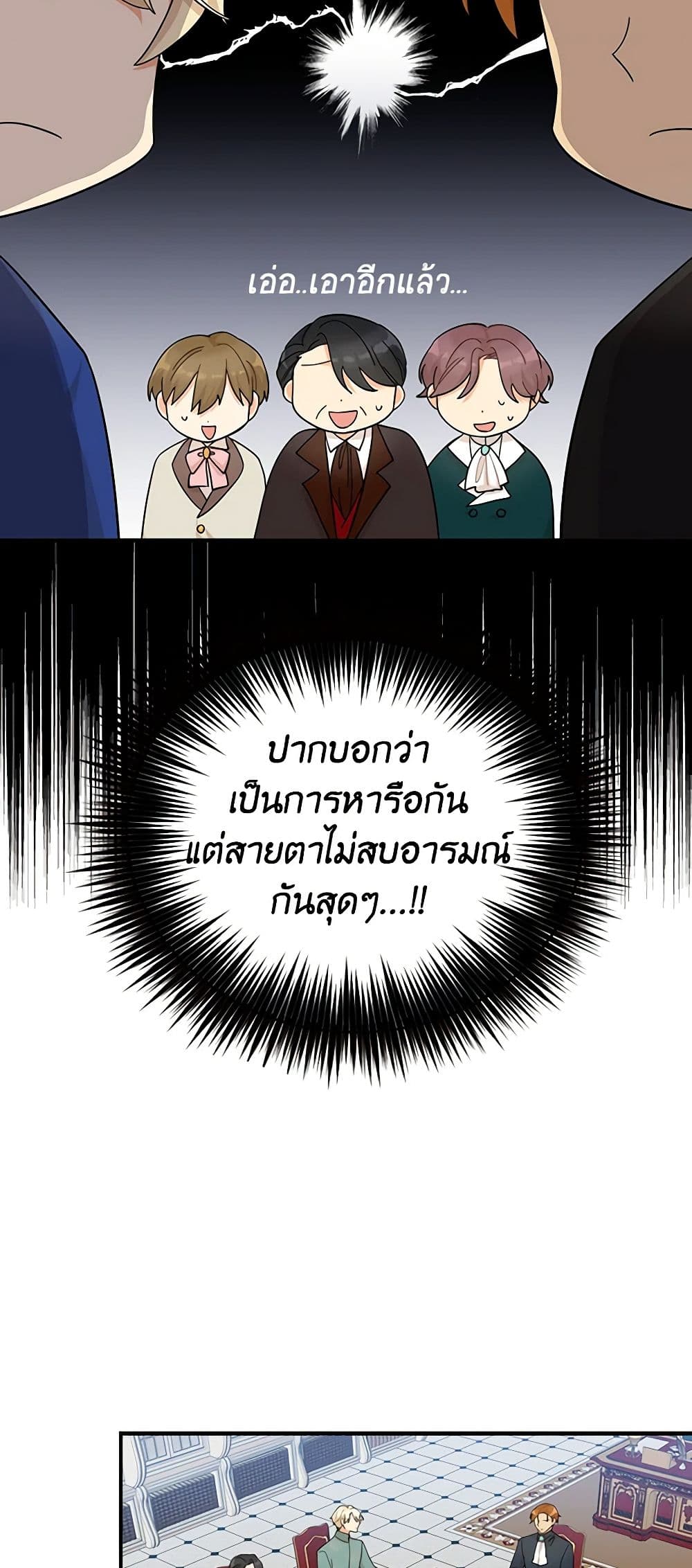 I Became the Villain's Mother page 7