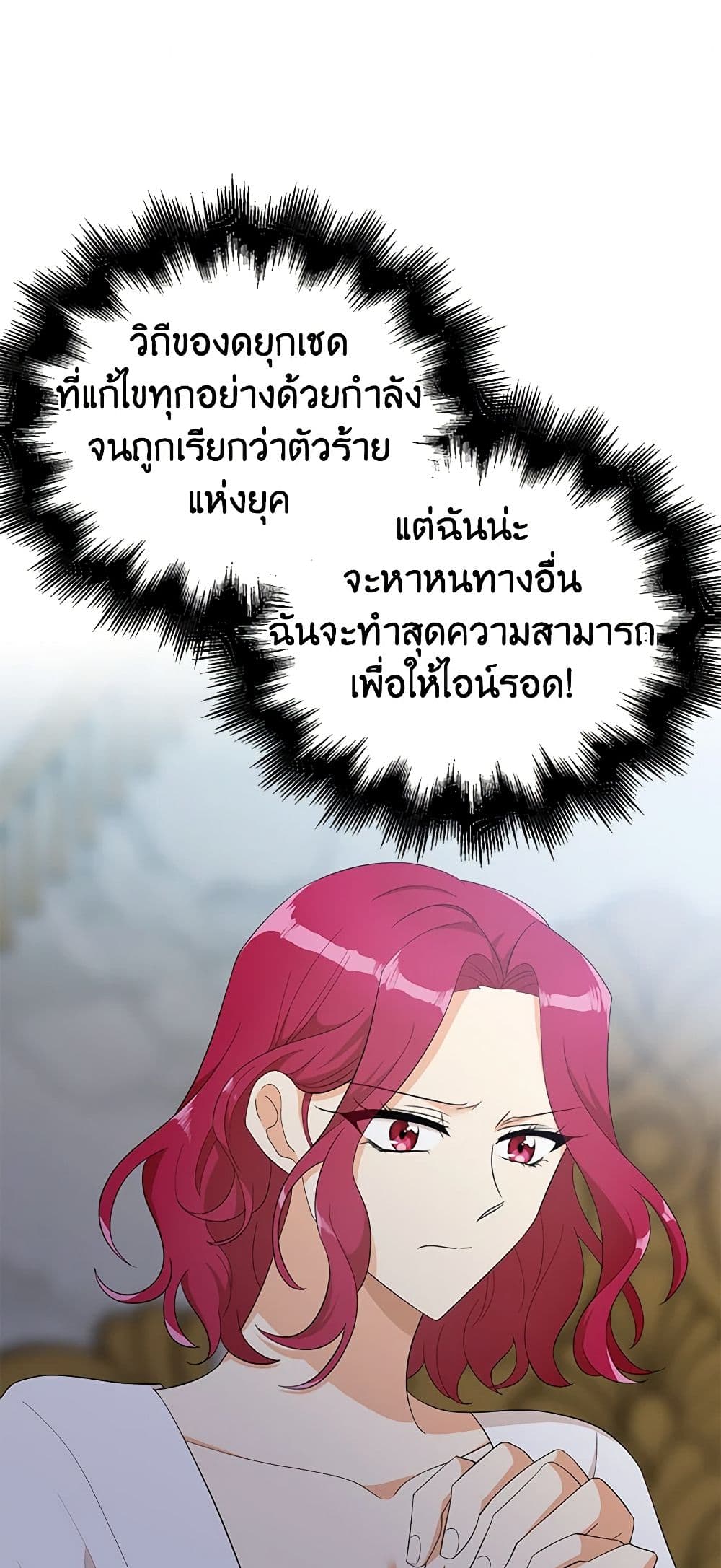 I Became the Villain's Mother page 2
