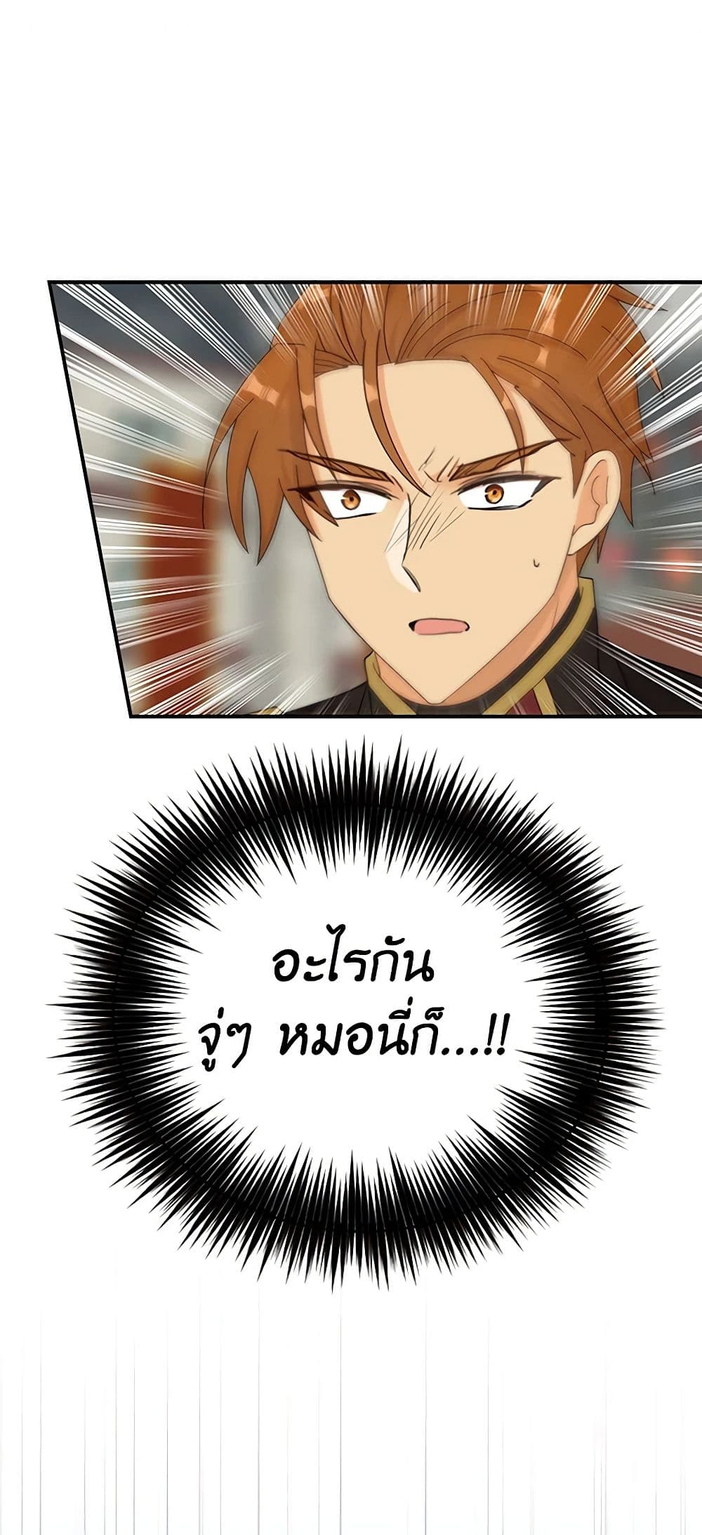 I Became the Villain's Mother page 2