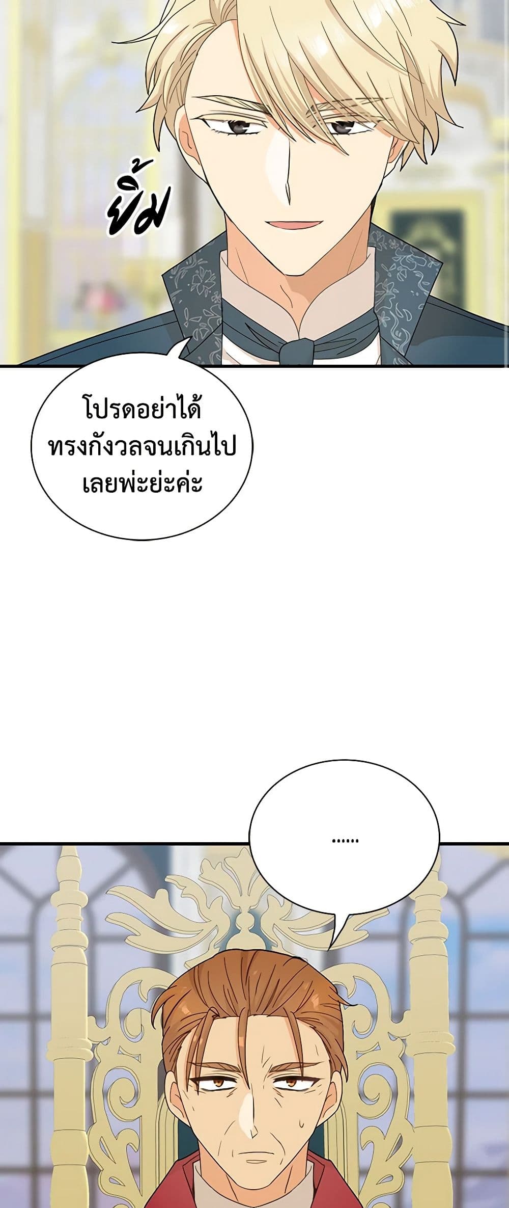 I Became the Villain's Mother page 3