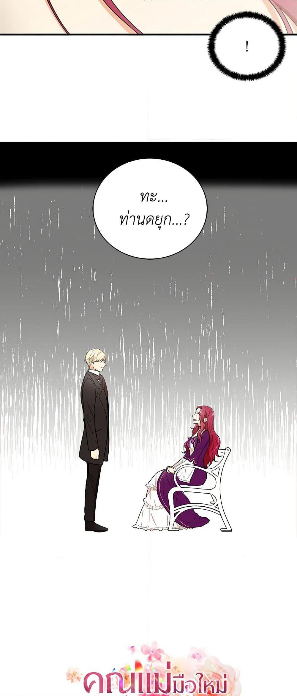 I Became the Villain's Mother page 6