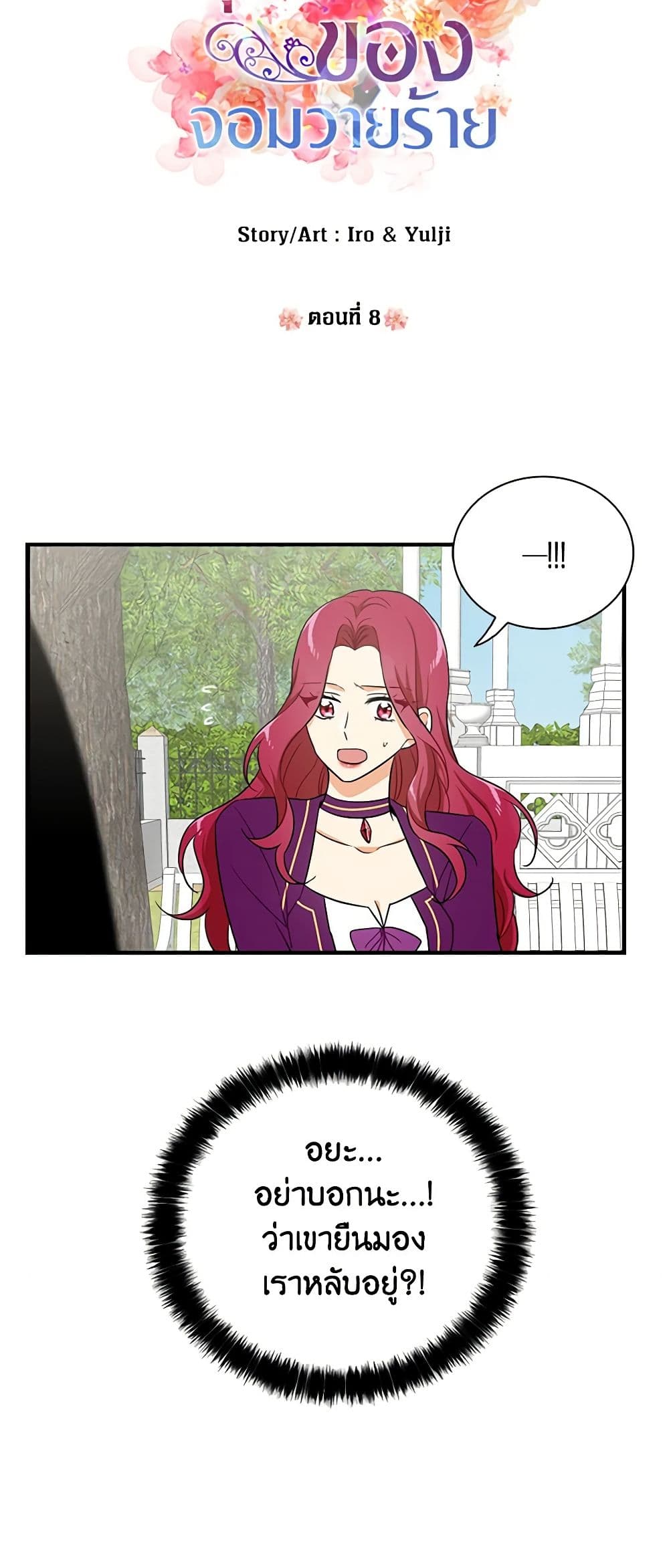 I Became the Villain's Mother page 7