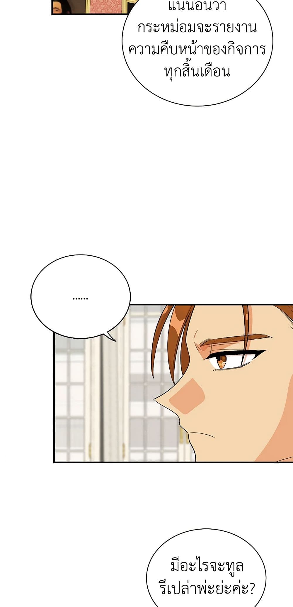 I Became the Villain's Mother page 10