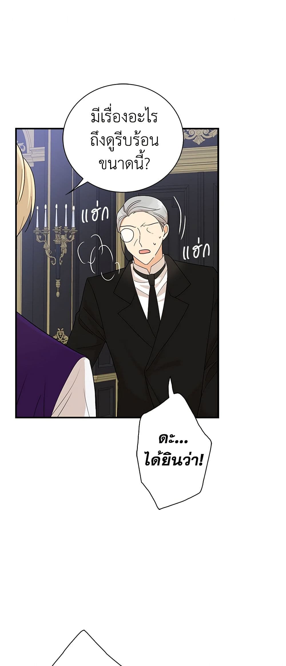 I Became the Villain's Mother page 2