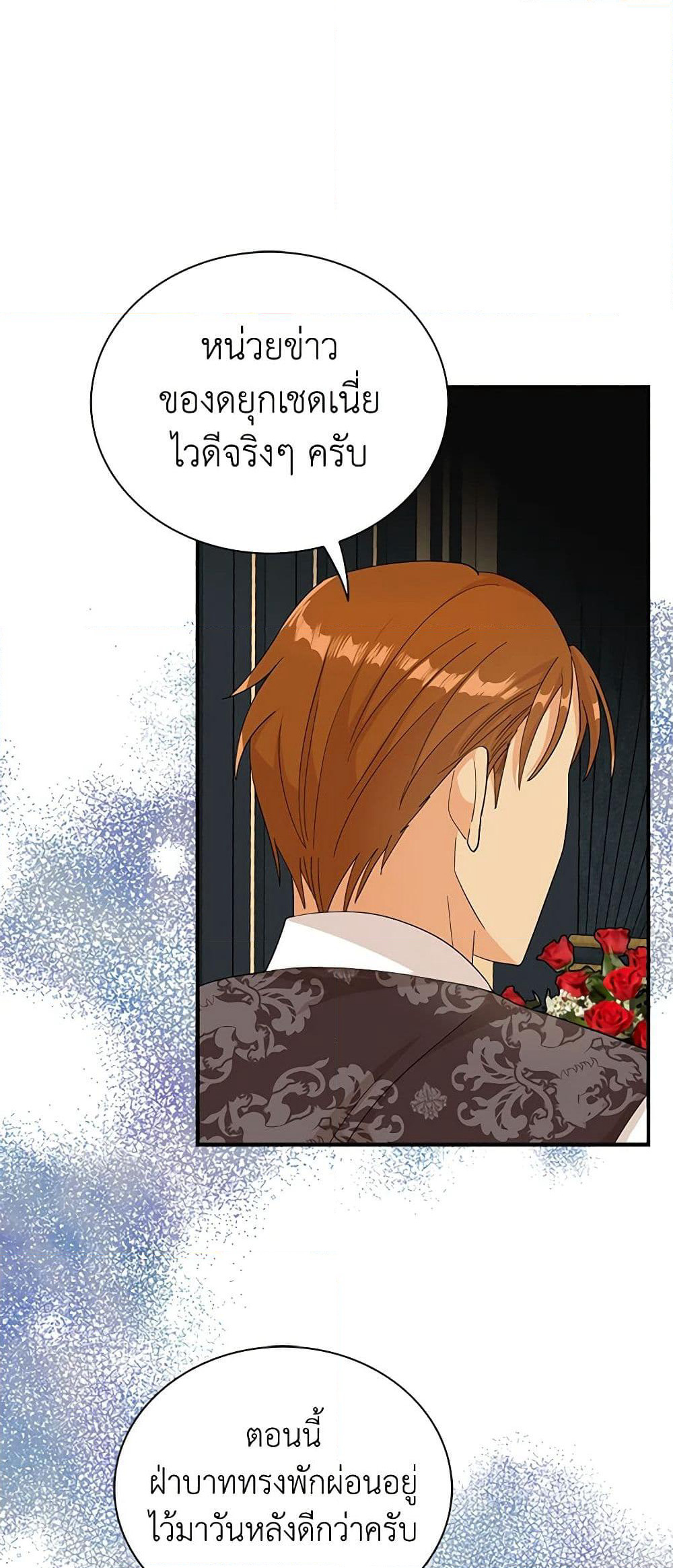 I Became the Villain's Mother page 9