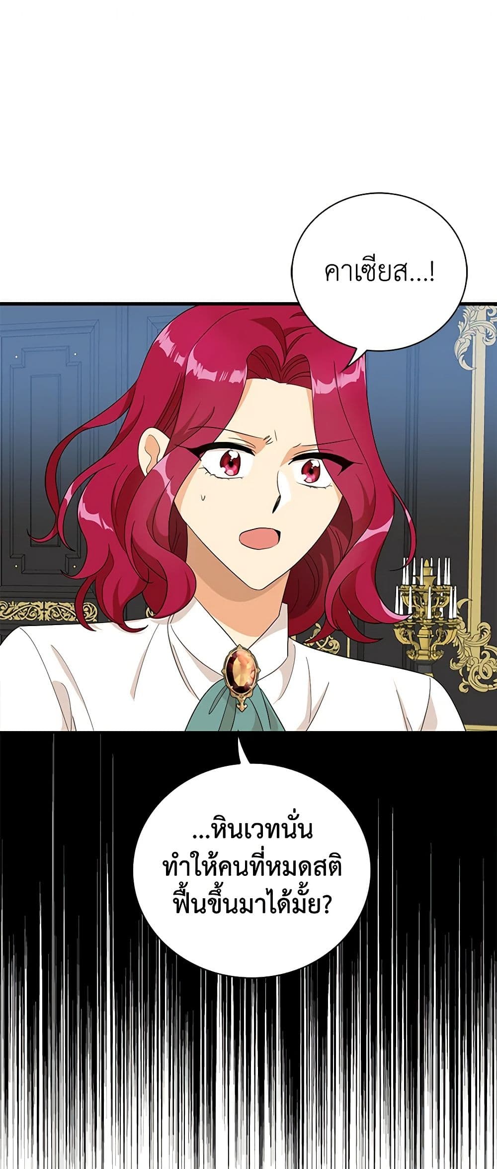 I Became the Villain's Mother page 2