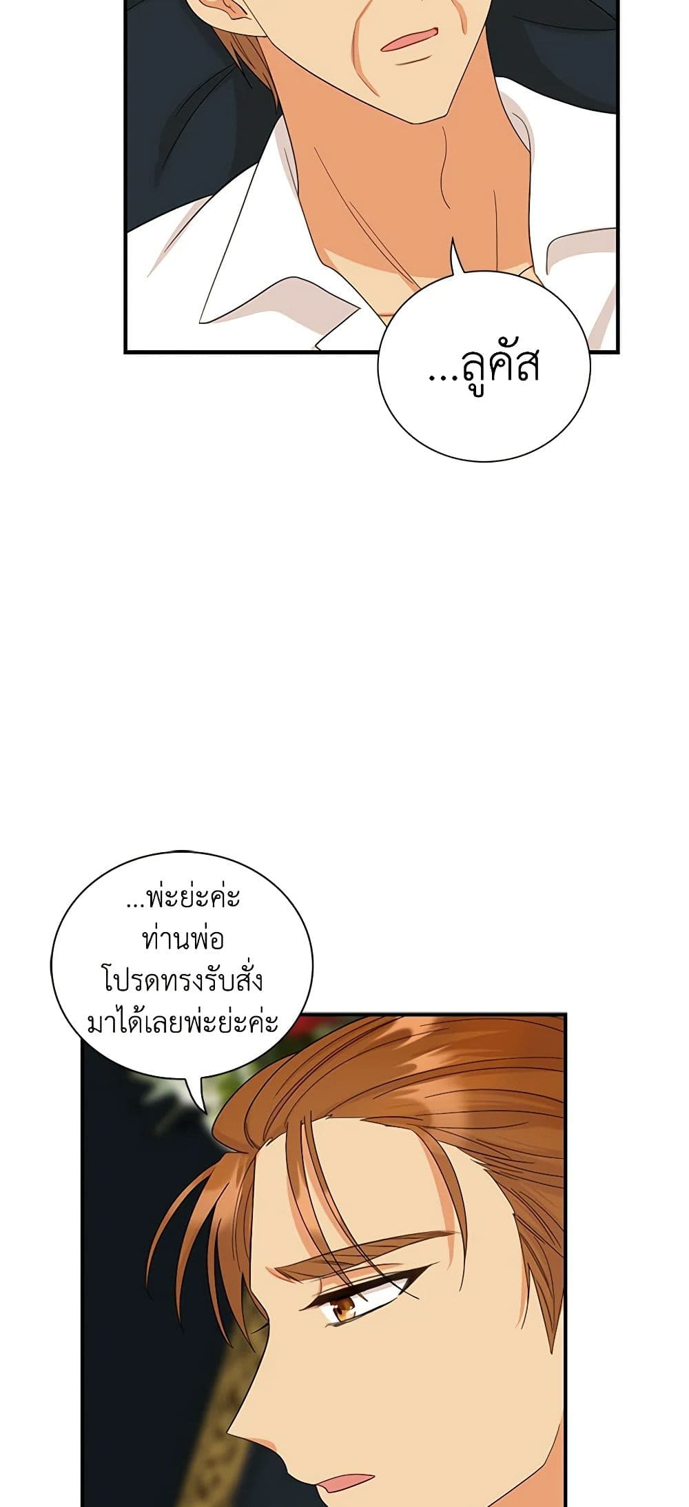 I Became the Villain's Mother page 10