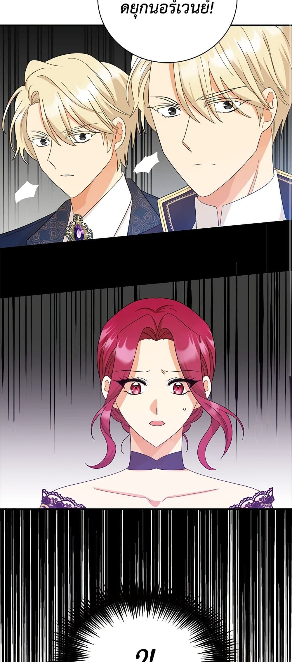 I Became the Villain's Mother page 3