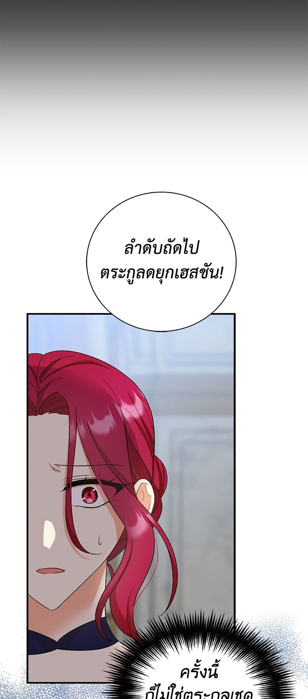 I Became the Villain's Mother page 10
