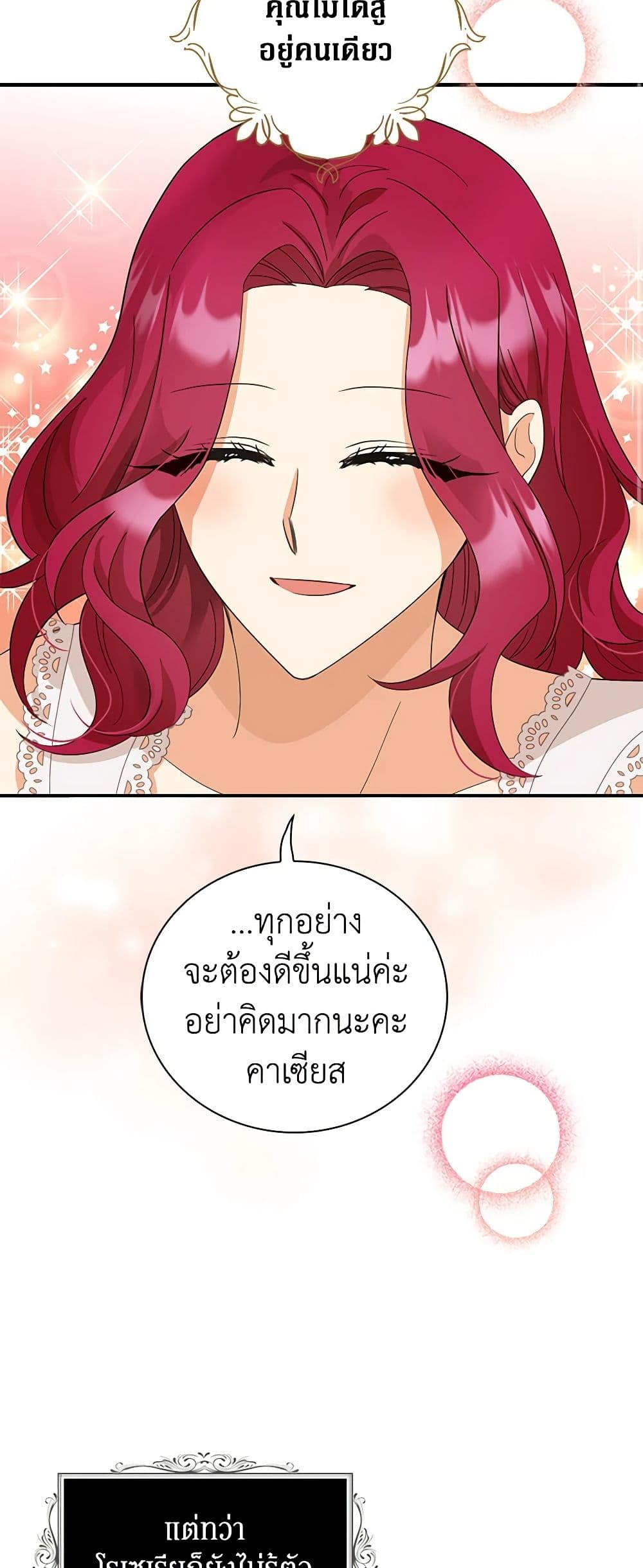I Became the Villain's Mother page 3