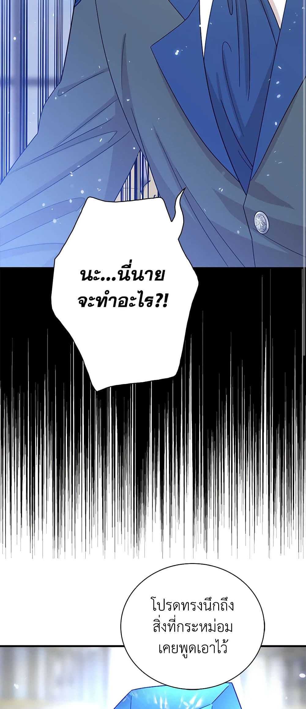 I Became the Villain's Mother page 3