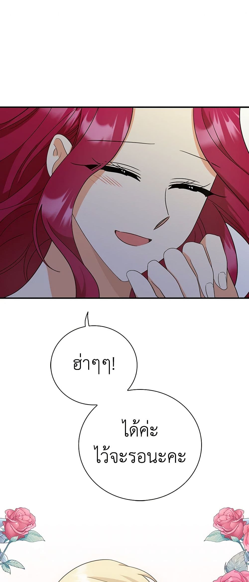 I Became the Villain's Mother page 2