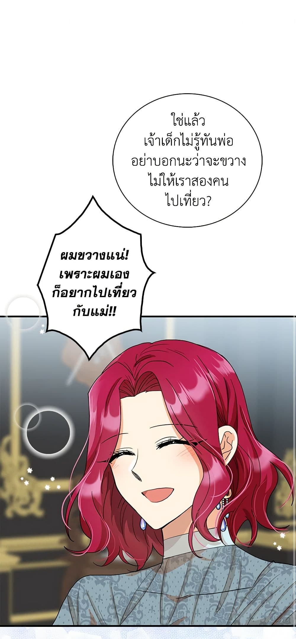 I Became the Villain's Mother page 2