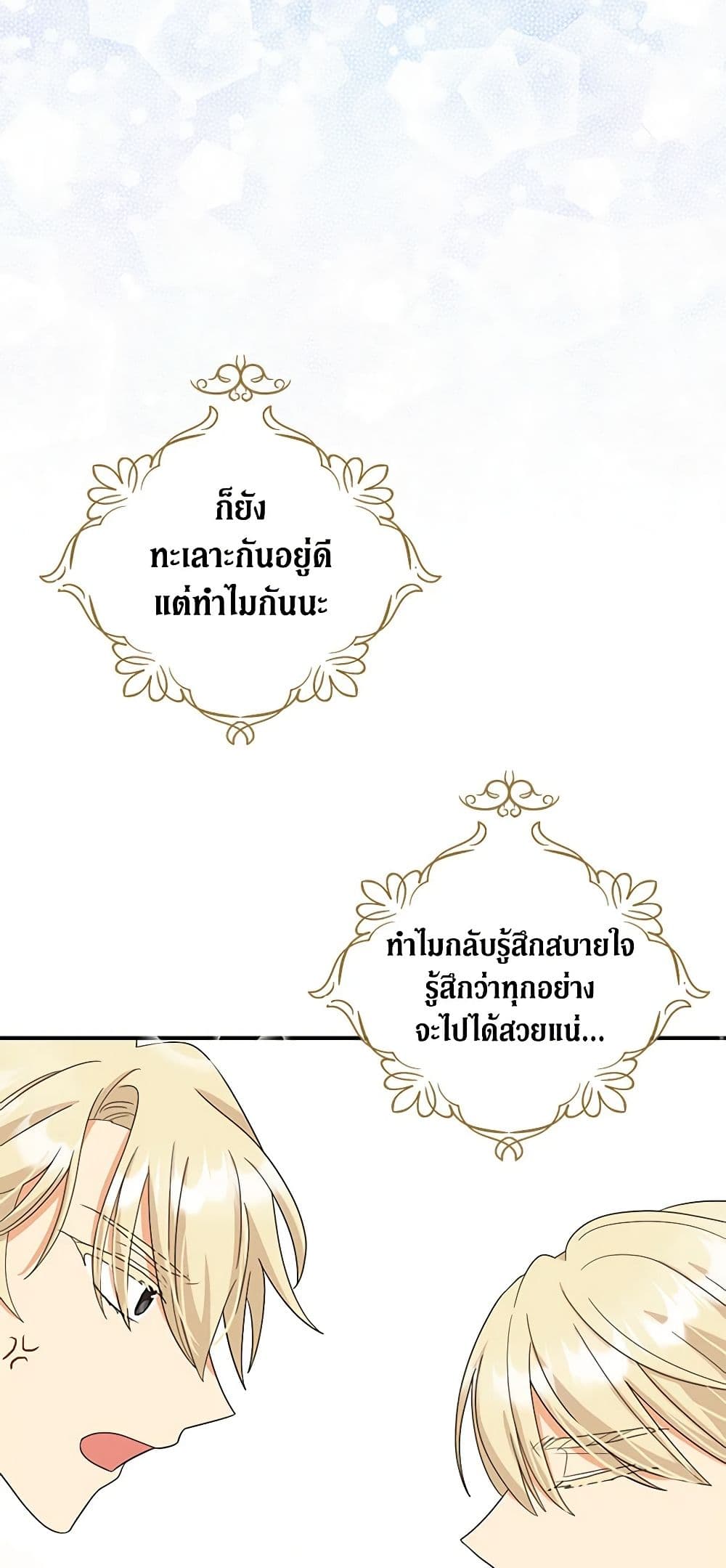 I Became the Villain's Mother page 3
