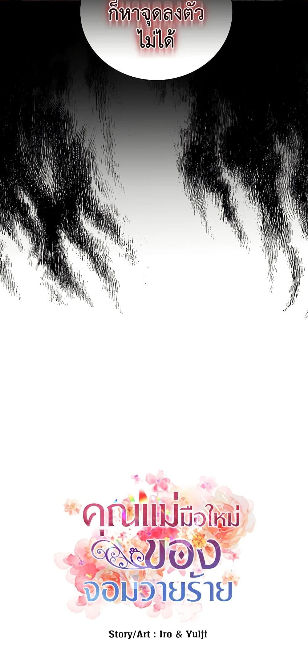 I Became the Villain's Mother page 3
