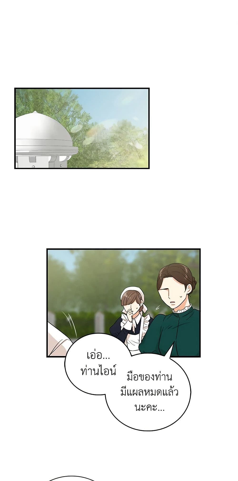 I Became the Villain's Mother page 2