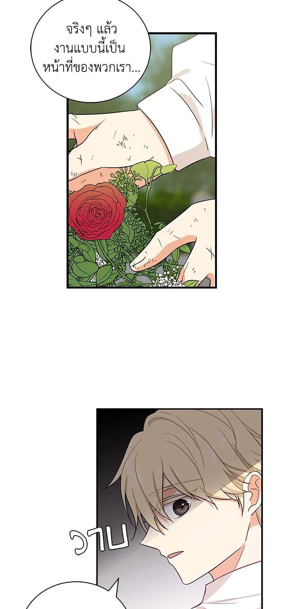I Became the Villain's Mother page 3