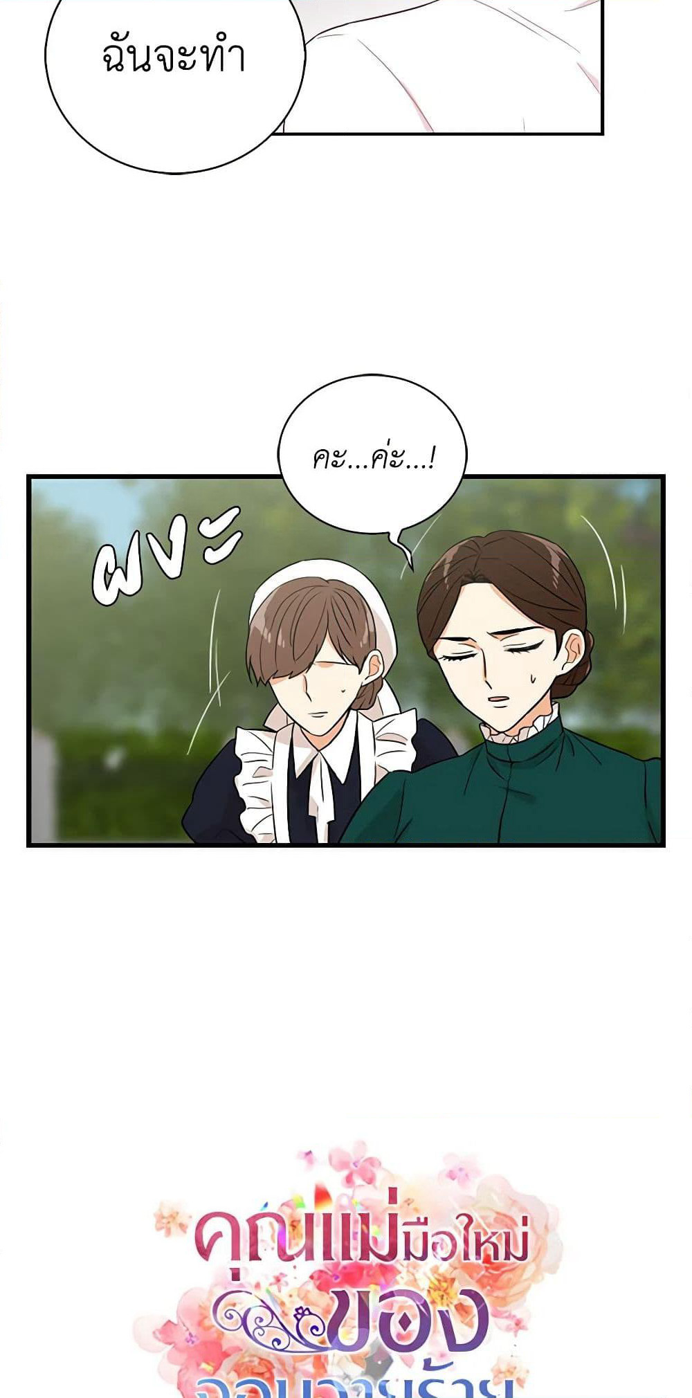 I Became the Villain's Mother page 4
