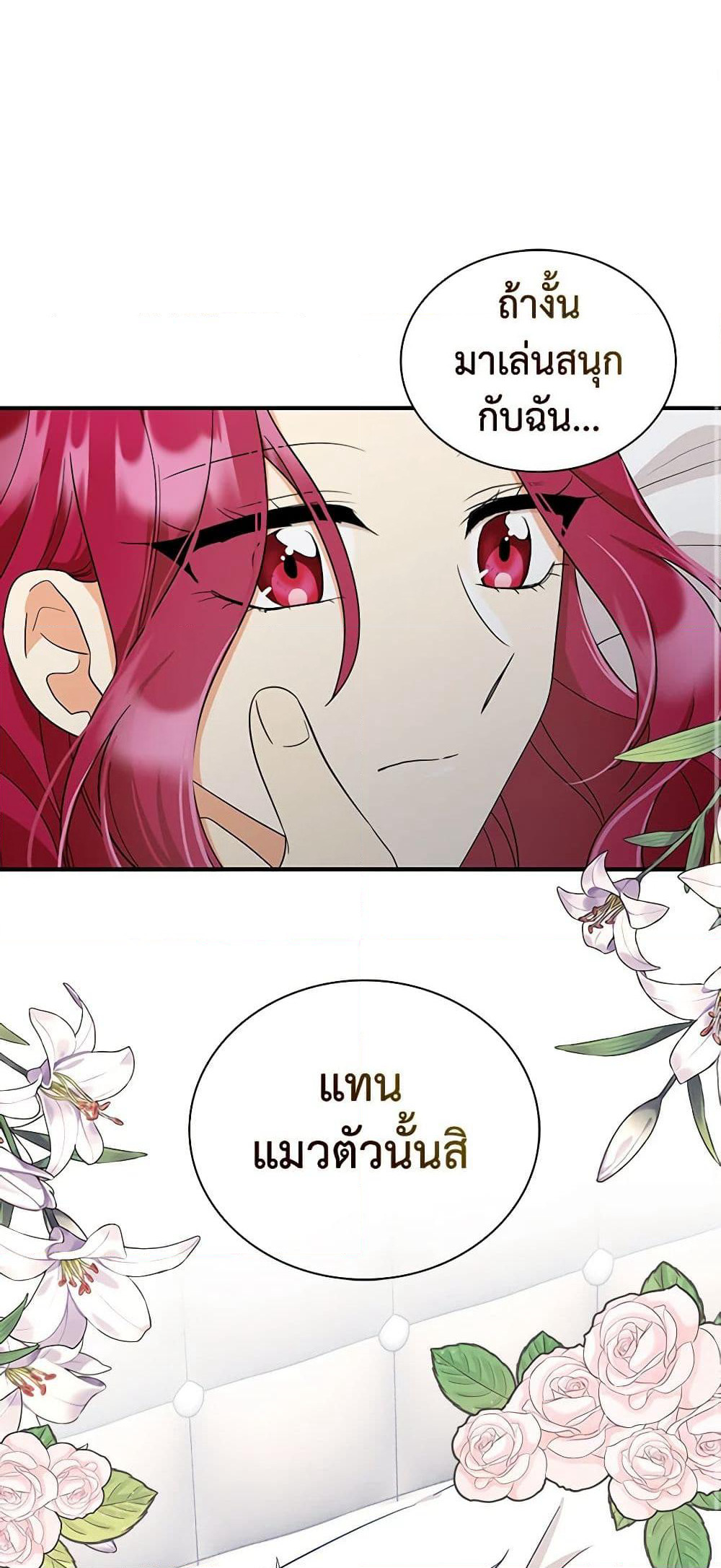 I Became the Villain's Mother page 2