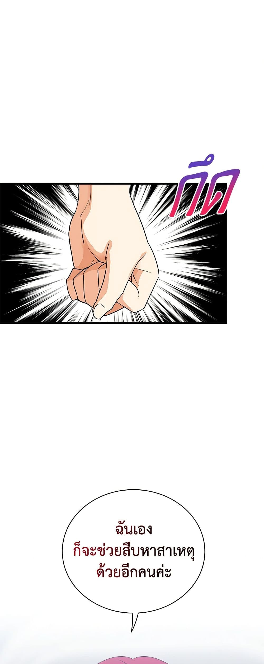 I Became the Villain's Mother page 3